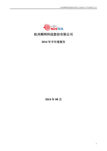 Thumbnail Hangzhou Shunwang Technology Half-year Report 2014-h1
