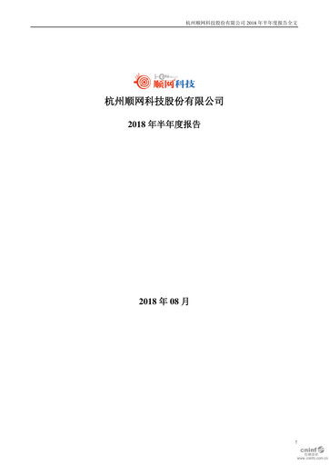 Thumbnail Hangzhou Shunwang Technology Half-year Report 2018-h1