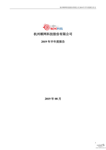 Thumbnail Hangzhou Shunwang Technology Half-year Report 2019-h1