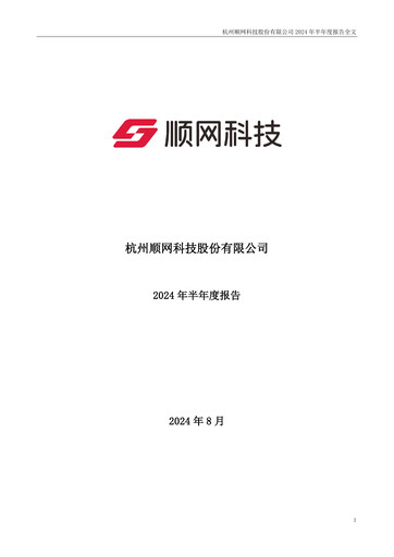 Thumbnail Hangzhou Shunwang Technology Half-year Report 2024-h1