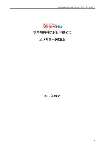 Thumbnail Hangzhou Shunwang Technology Quarterly Report 2015-q1