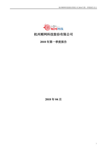 Thumbnail Hangzhou Shunwang Technology Quarterly Report 2018-q1