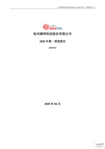 Thumbnail Hangzhou Shunwang Technology Quarterly Report 2020-q1