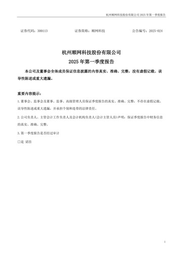 Thumbnail Hangzhou Shunwang Technology Quarterly Report 2025-q1