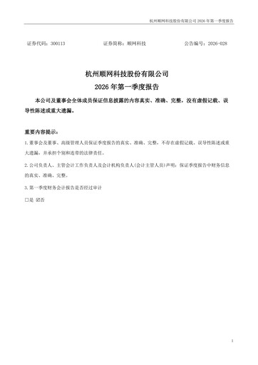 Thumbnail Hangzhou Shunwang Technology Quarterly Report 2026-q1