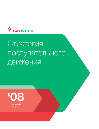 Thumbnail Tatneft Annual Report 2008