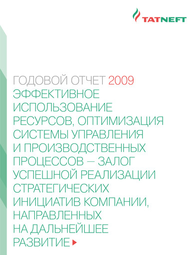 Thumbnail Tatneft Annual Report 2009