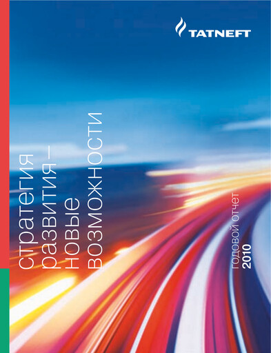 Thumbnail Tatneft Annual Report 2010
