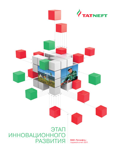 Thumbnail Tatneft Annual Report 2011