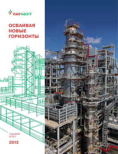 Thumbnail Tatneft Annual Report 2013