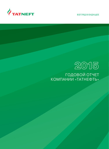 Thumbnail Tatneft Annual Report 2015