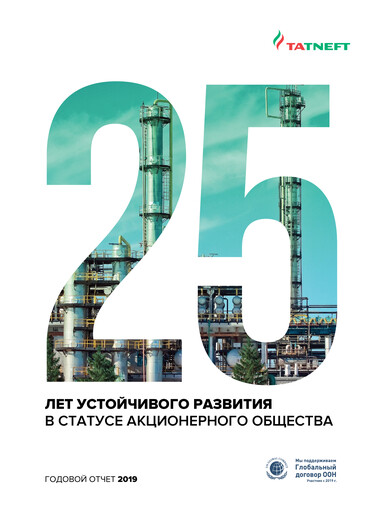 Thumbnail Tatneft Annual Report 2019