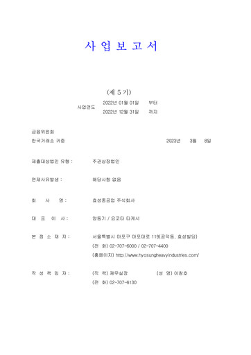 Thumbnail Hyosung Heavy Industries Corporation Annual Report 2022