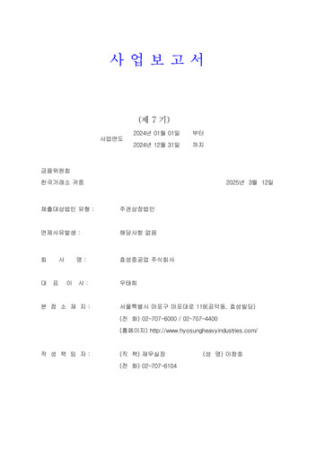 Thumbnail Hyosung Heavy Industries Corporation Annual Report 2024