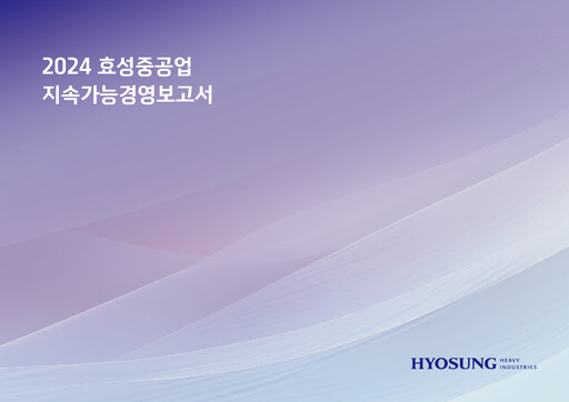 Thumbnail Hyosung Heavy Industries Corporation Sustainability Report 2024