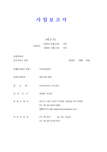 Thumbnail Doosan Robotics Annual Report 2023