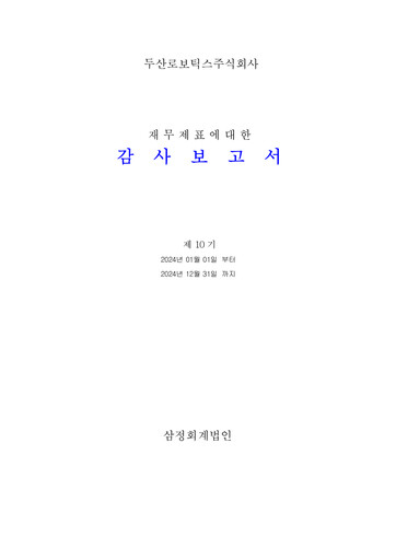 Thumbnail Doosan Robotics Financial Statement 2024