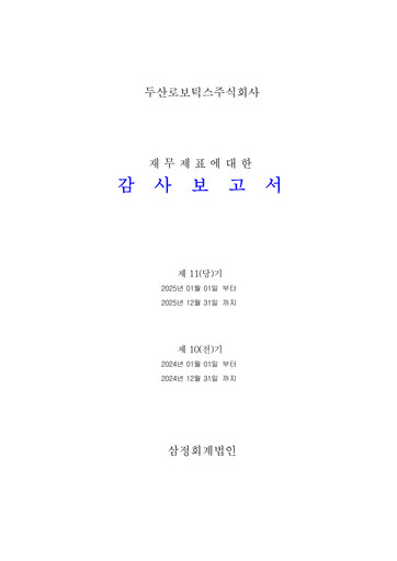 Thumbnail Doosan Robotics Financial Statement 2025