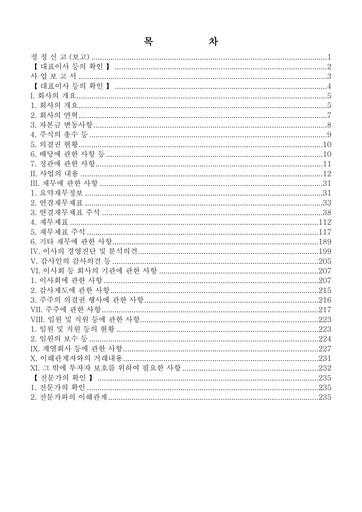 Thumbnail KEPCO Engineering & Construction Company Annual Report 2020