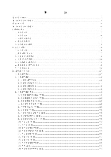 Thumbnail KEPCO Engineering & Construction Company Annual Report 2024