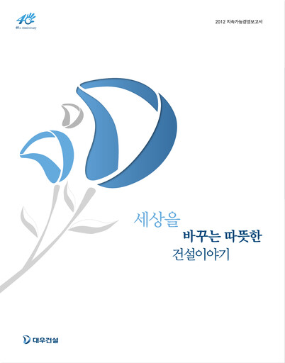 Thumbnail Daewoo Engineering & Construction Sustainability Report 2012