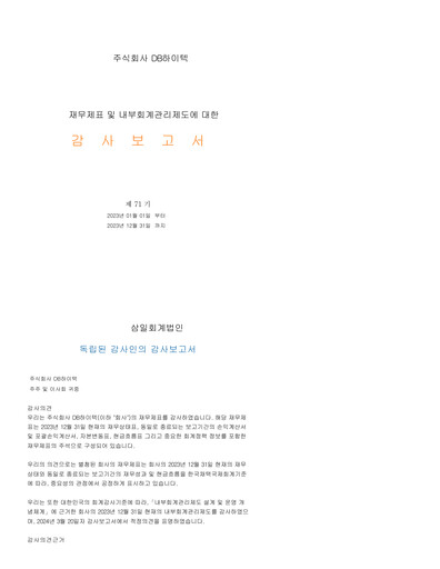 Thumbnail DB HiTek Financial Statement 2023