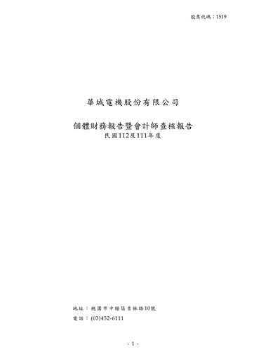 Thumbnail Fortune Electric Co., Ltd. Financial Statement 2023