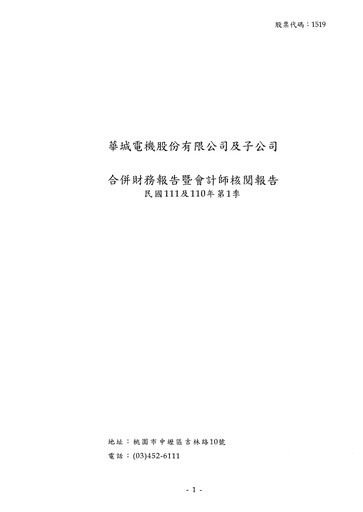 Thumbnail Fortune Electric Co., Ltd. Quarterly Report 2022-q1