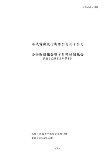 Thumbnail Fortune Electric Co., Ltd. Quarterly Report 2023-q1