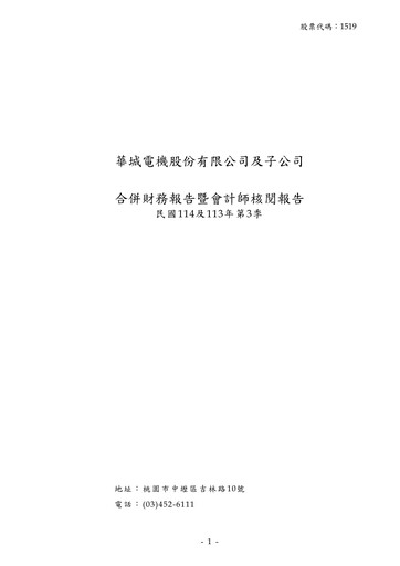 Thumbnail Fortune Electric Co., Ltd. Quarterly Report 2025-q3