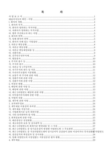 Thumbnail CJ CGV Co., Ltd. Annual Report 2008