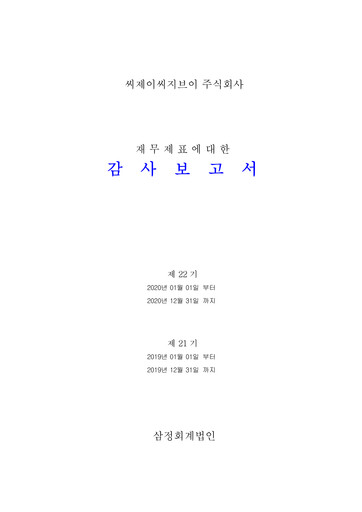 Miniature CJ CGV Co., Ltd. Bilan financier 2020