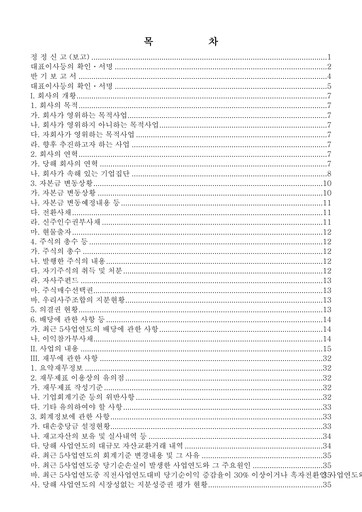 Thumbnail CJ CGV Co., Ltd. Half-year Report 2004-h1