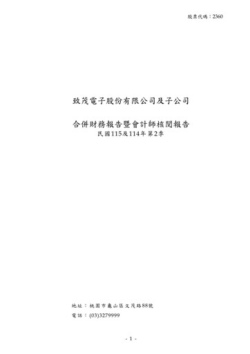 Miniature Chroma ATE Inc. Rapport semestriel 2026-h1