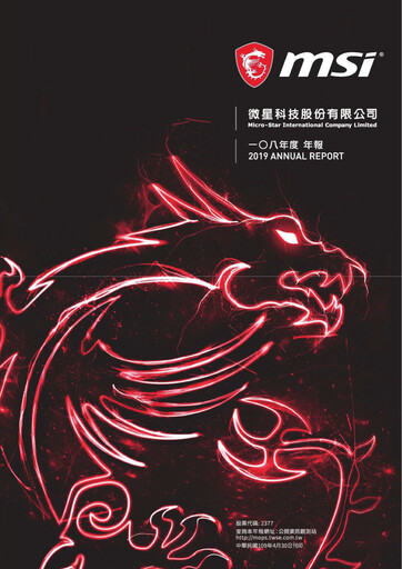 Thumbnail MSI (Micro-Star International) Annual Report 2019