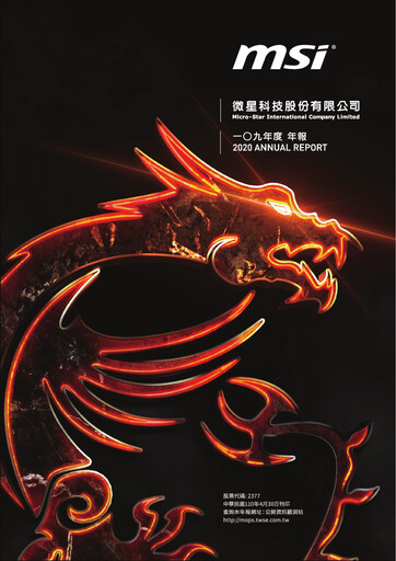 Thumbnail MSI (Micro-Star International) Annual Report 2020