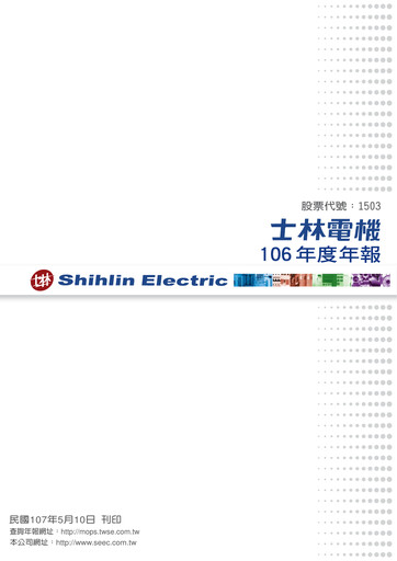 Miniature Shihlin Electric & Engineering Corp. Rapport annuel 2017