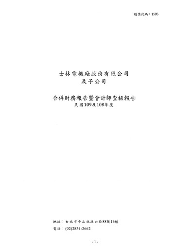 Miniature Shihlin Electric & Engineering Corp. Bilan financier 2020