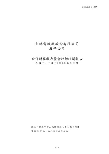 Miniature Shihlin Electric & Engineering Corp. Rapport semestriel 2012-h1