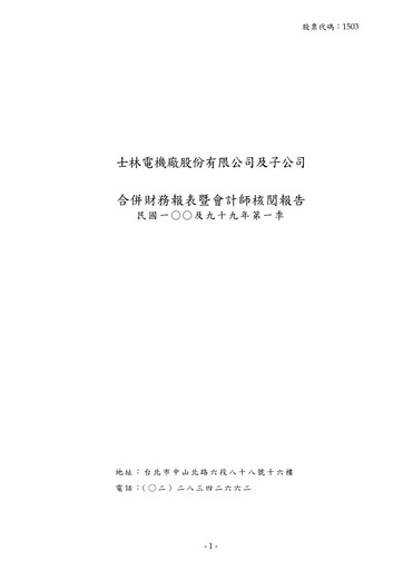 Thumbnail Shihlin Electric & Engineering Corp. Quarterly Report 2011-q1