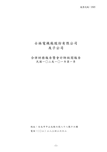 Thumbnail Shihlin Electric & Engineering Corp. Quarterly Report 2013-q1