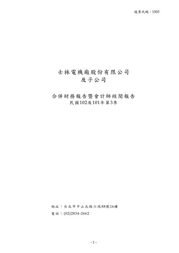 Thumbnail Shihlin Electric & Engineering Corp. Quarterly Report 2013-q3