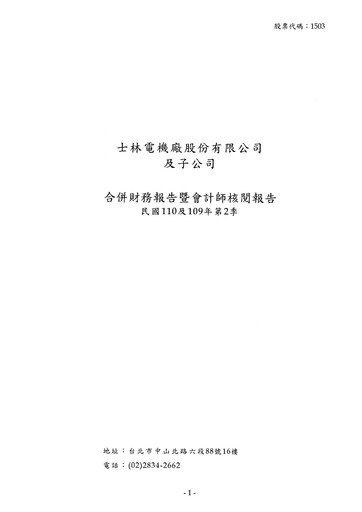 Thumbnail Shihlin Electric & Engineering Corp. Quarterly Report 2021-q2