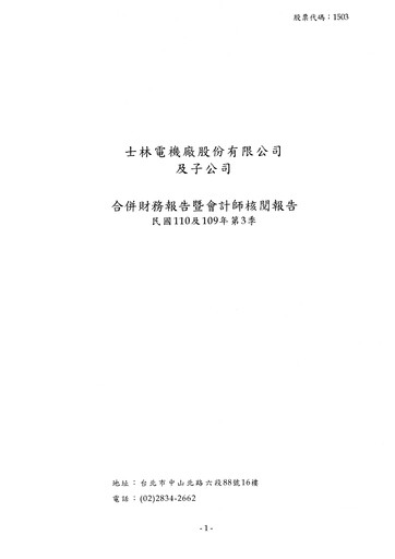 Thumbnail Shihlin Electric & Engineering Corp. Quarterly Report 2021-q3