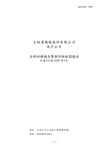 Thumbnail Shihlin Electric & Engineering Corp. Quarterly Report 2022-q1