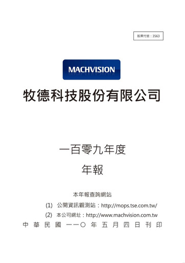 Thumbnail Machvision Inc. Annual Report 2020
