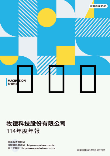 Thumbnail Machvision Inc. Annual Report 2025