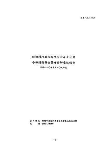 Thumbnail Machvision Inc. Financial Statement 2021
