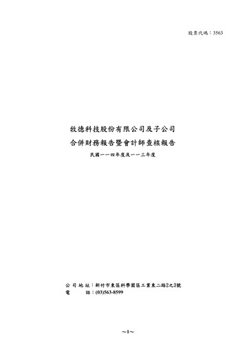 Thumbnail Machvision Inc. Financial Statement 2025