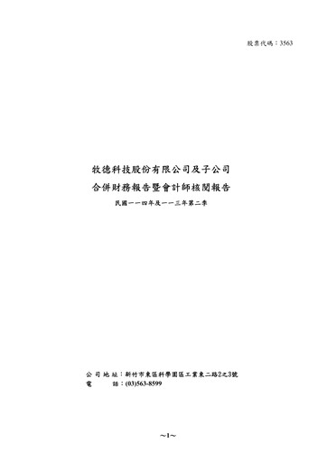 Thumbnail Machvision Inc. Half-year Report 2025-h1